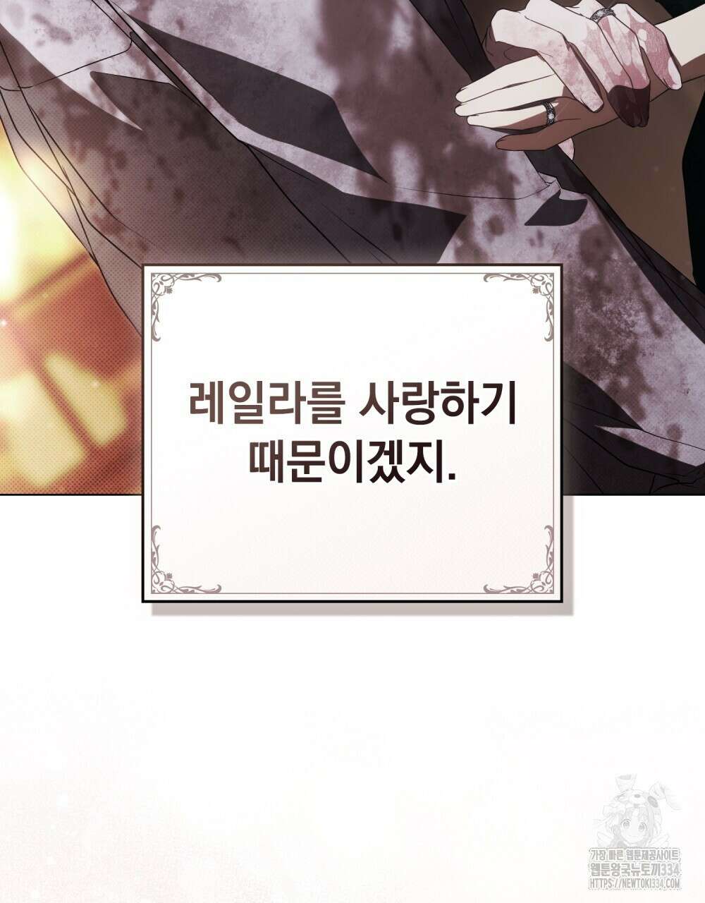 약속을 한 건 내가 아니야 10화 62