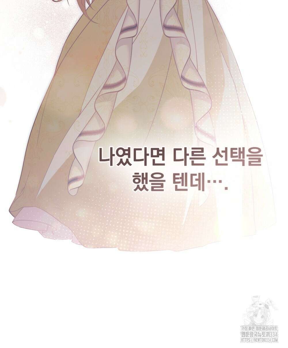 약속을 한 건 내가 아니야 10화 64