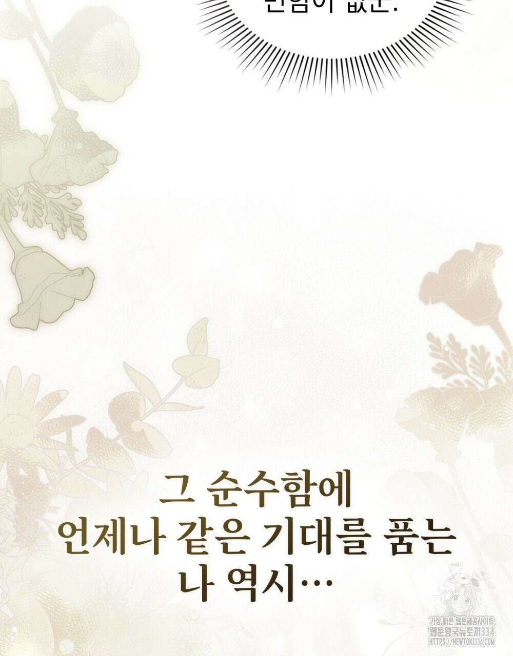 약속을 한 건 내가 아니야 10화 73