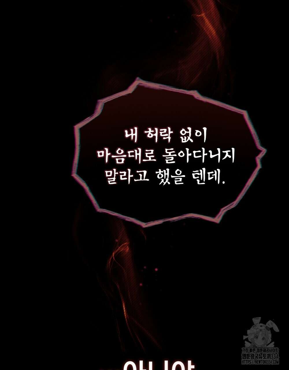 약속을 한 건 내가 아니야 10화 85