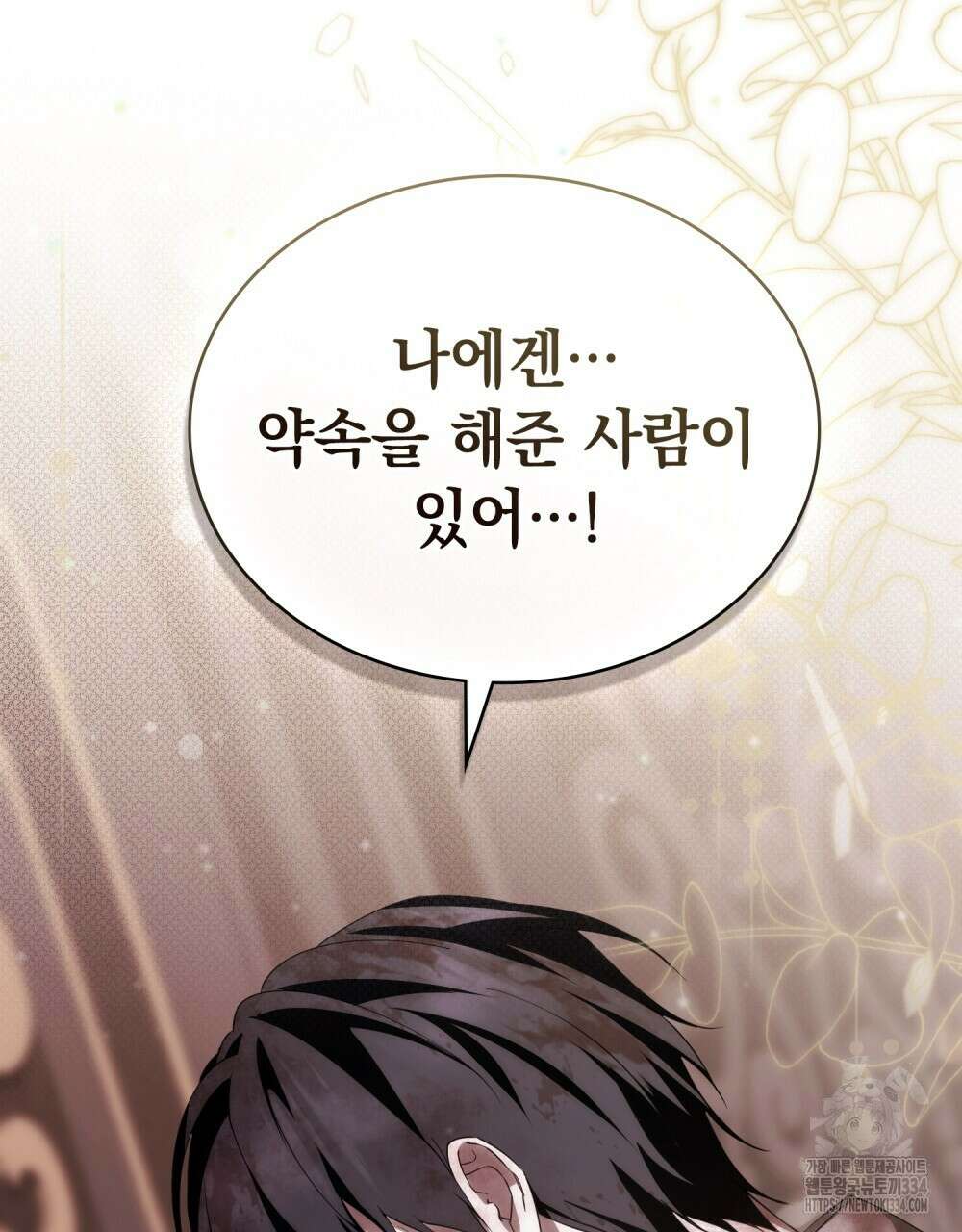 약속을 한 건 내가 아니야 10화 104
