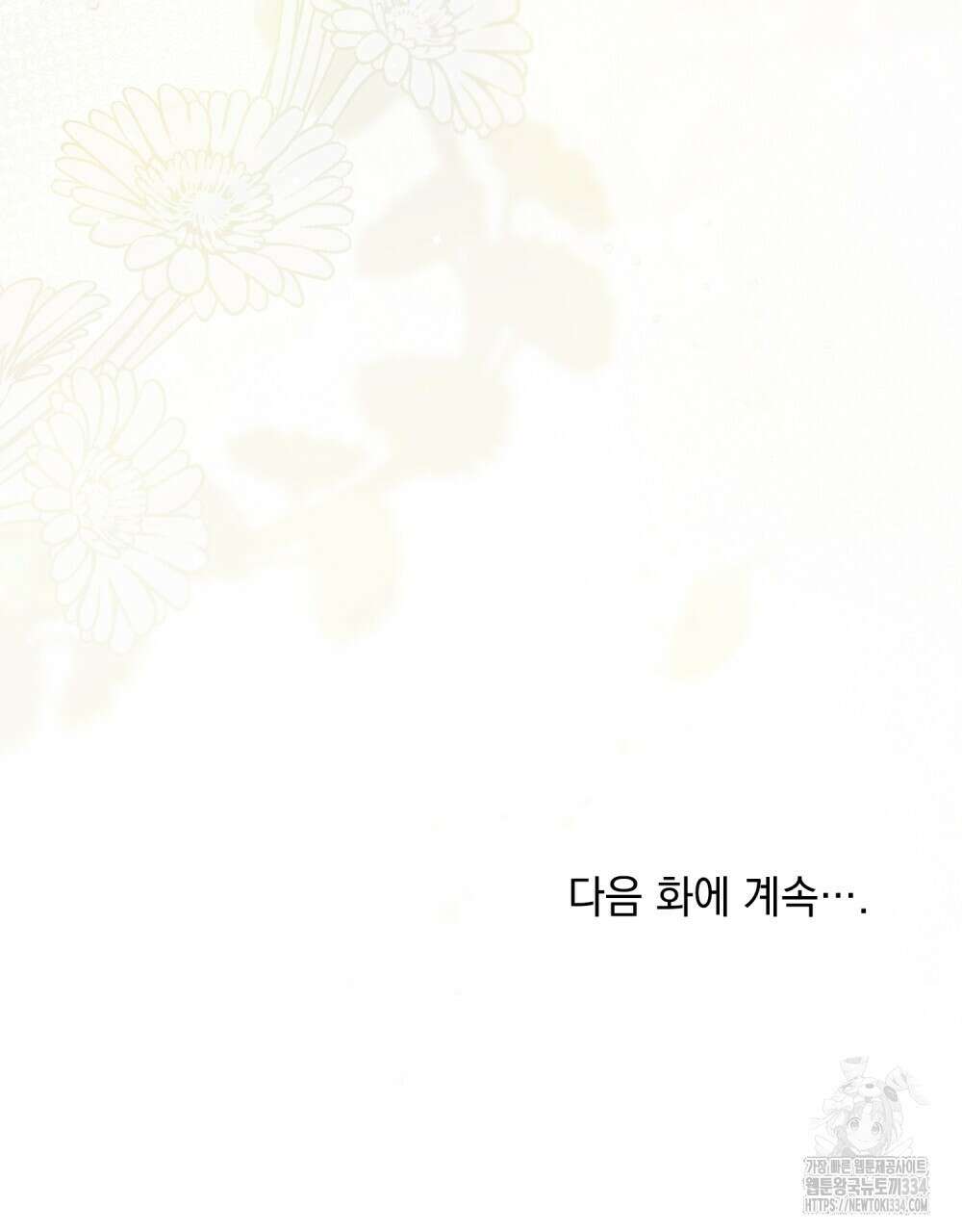 약속을 한 건 내가 아니야 10화 121