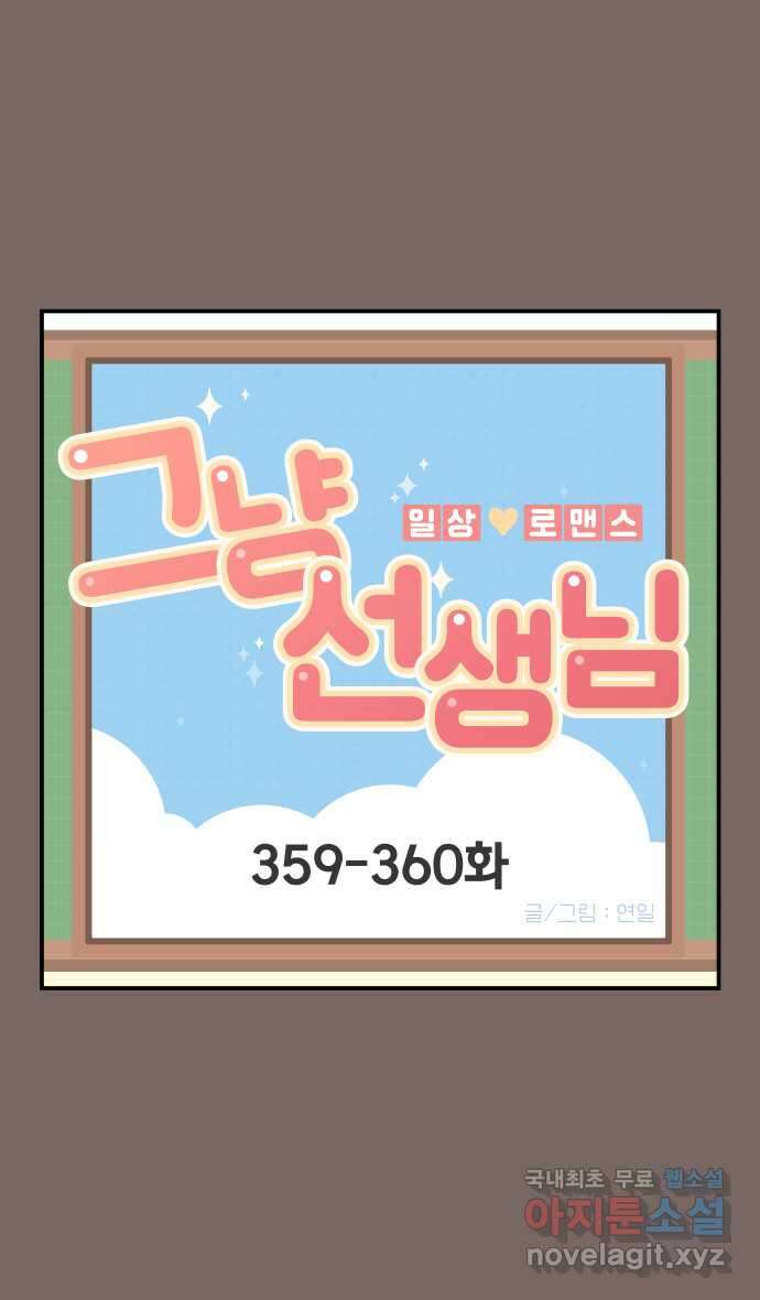 그냥 선생님 137화 1