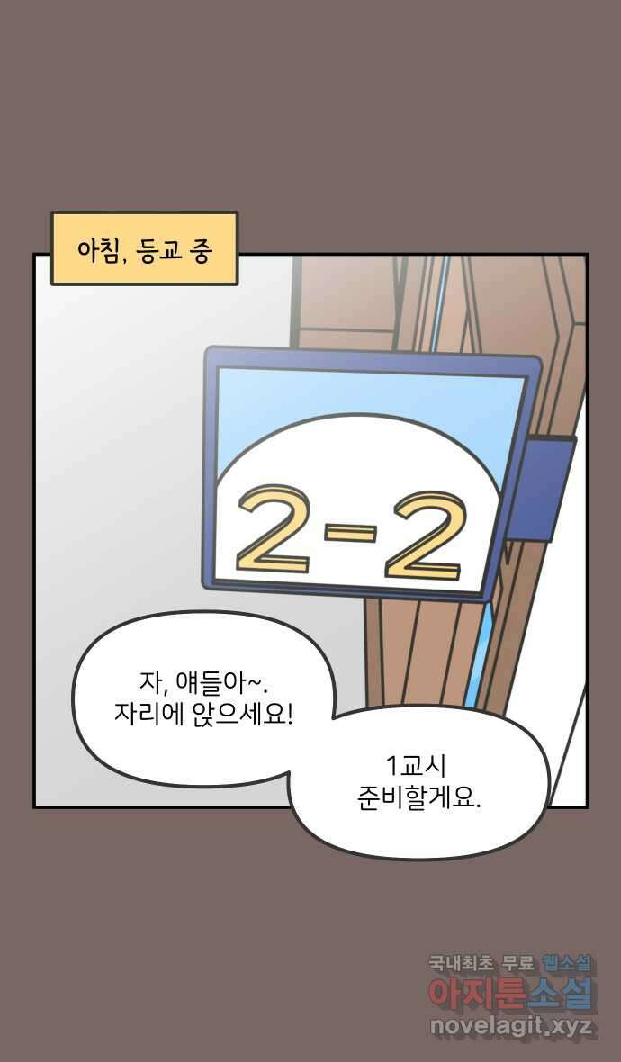 그냥 선생님 137화 2
