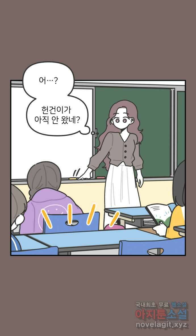 그냥 선생님 137화 3