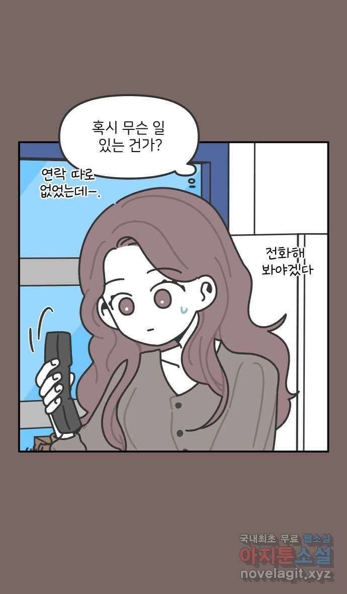 그냥 선생님 137화 4