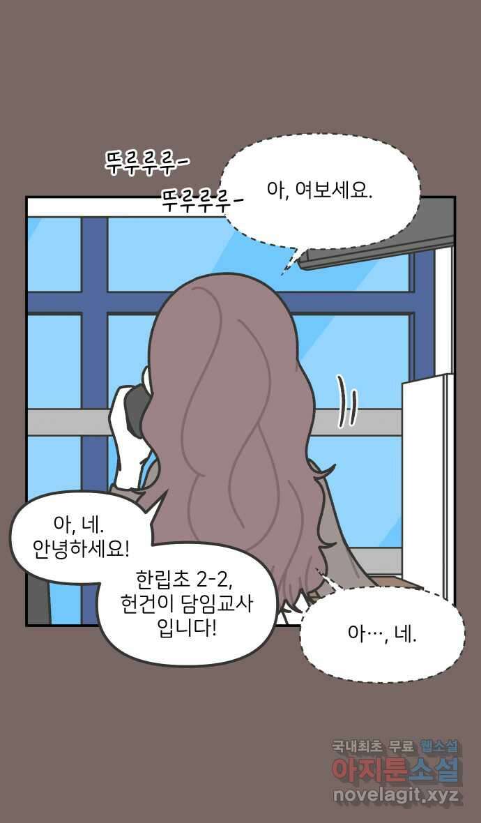 그냥 선생님 137화 5