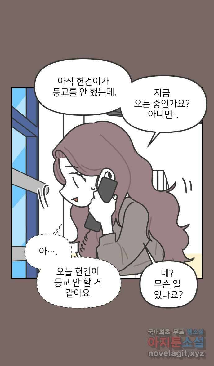 그냥 선생님 137화 6