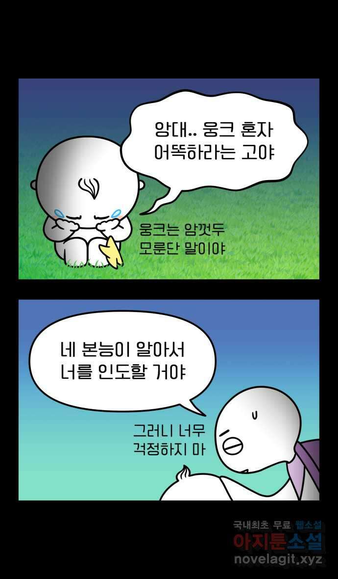 웅크 164화 - 40주차 (1) 1