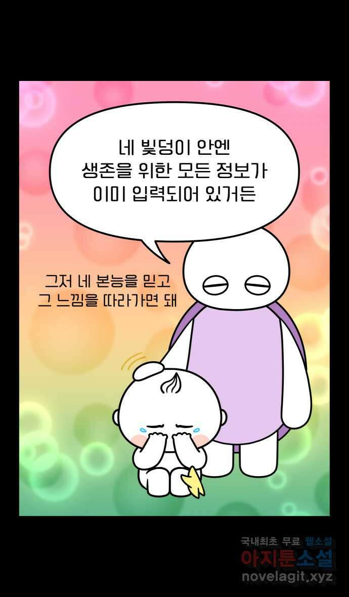 웅크 164화 - 40주차 (1) 2