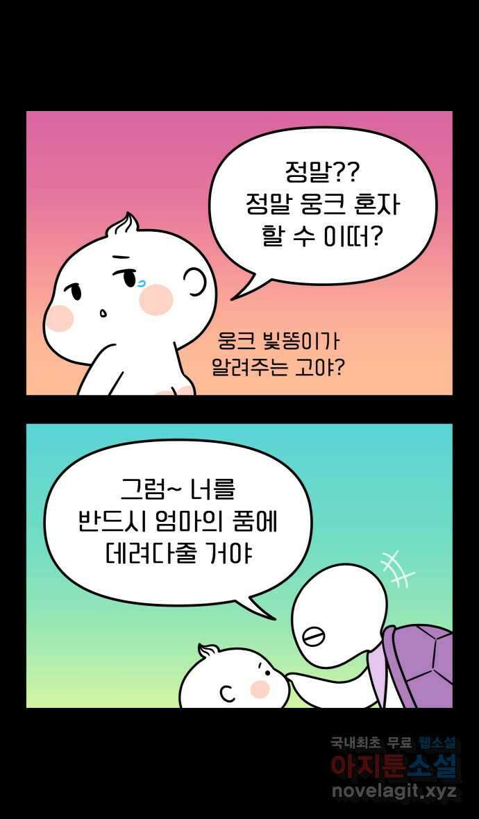 웅크 164화 - 40주차 (1) 3