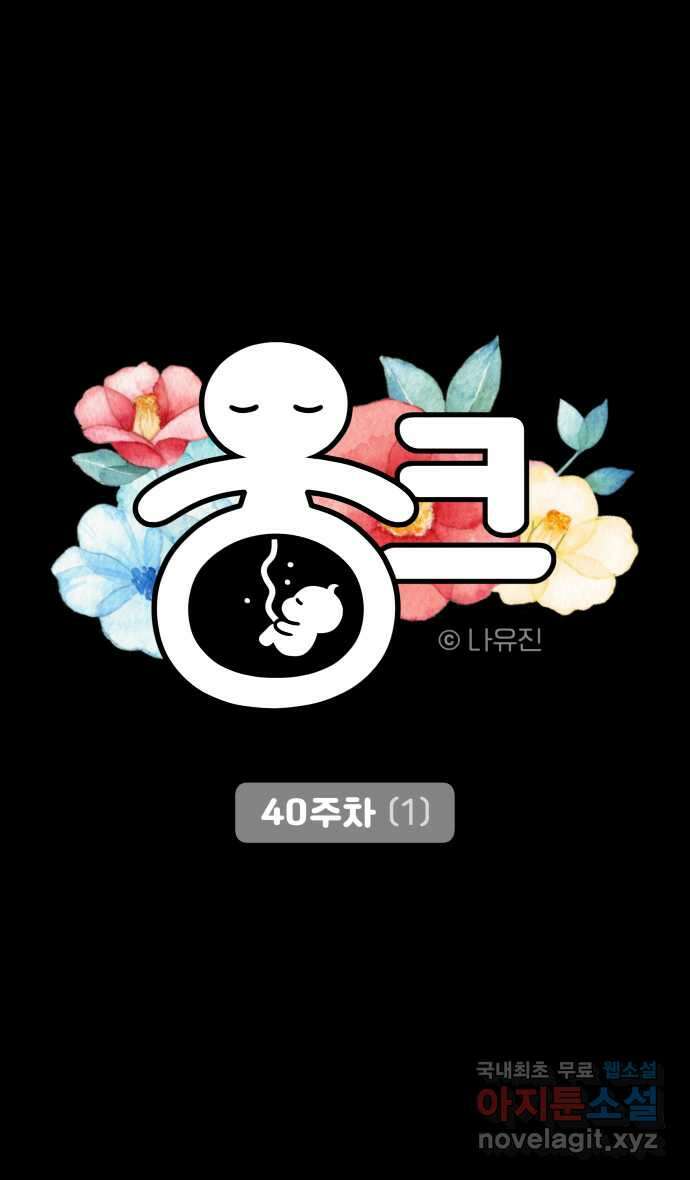 웅크 164화 - 40주차 (1) 4