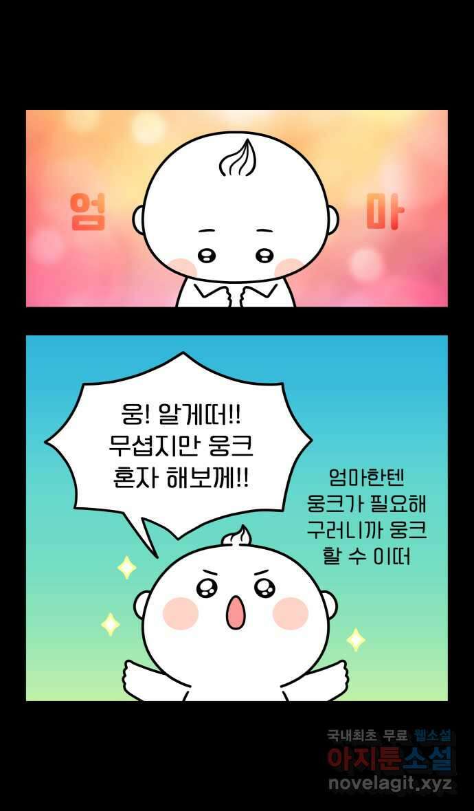 웅크 164화 - 40주차 (1) 5