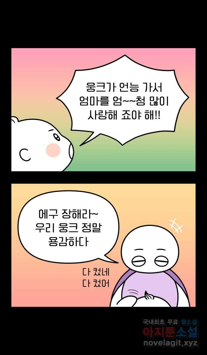 웅크 164화 - 40주차 (1) 6