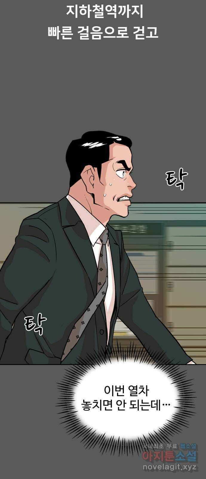 서울 자가에 대기업 다니는 김 부장 이야기 18화 - 답이 없어요 6