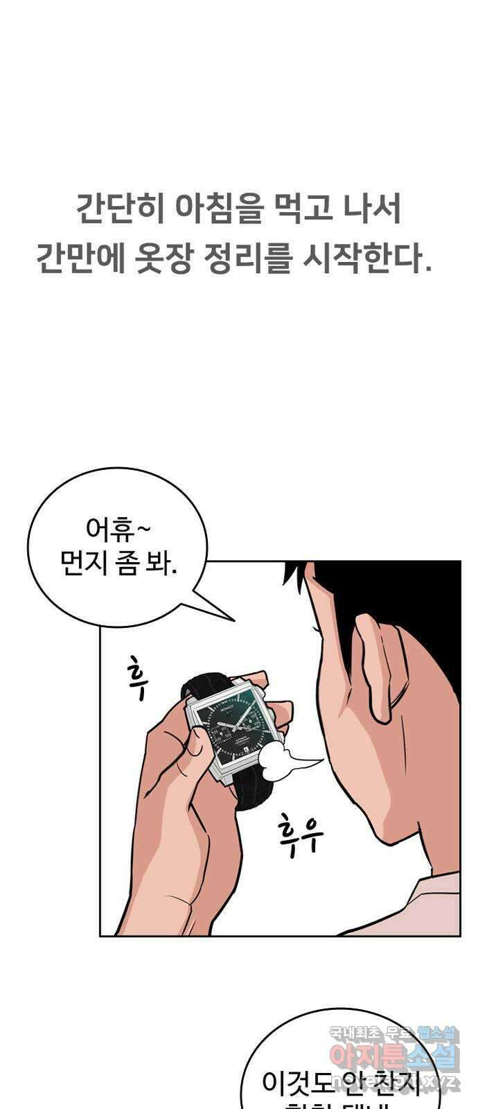 서울 자가에 대기업 다니는 김 부장 이야기 18화 - 답이 없어요 11