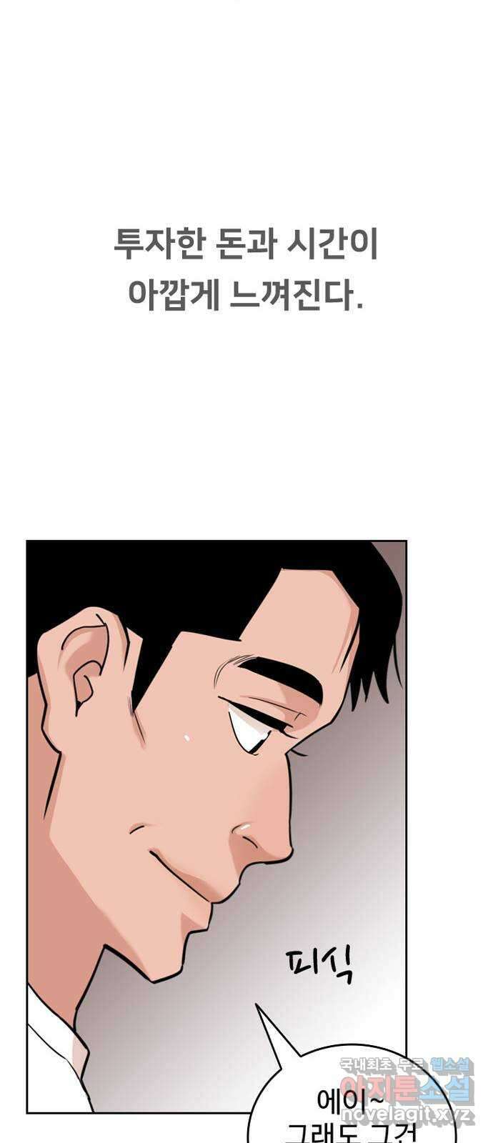 서울 자가에 대기업 다니는 김 부장 이야기 18화 - 답이 없어요 14