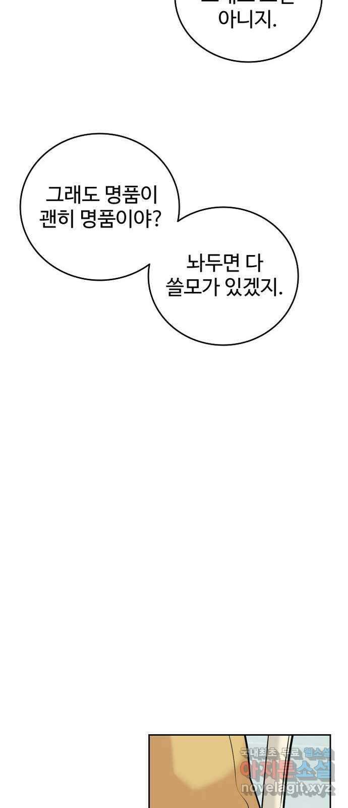 서울 자가에 대기업 다니는 김 부장 이야기 18화 - 답이 없어요 15