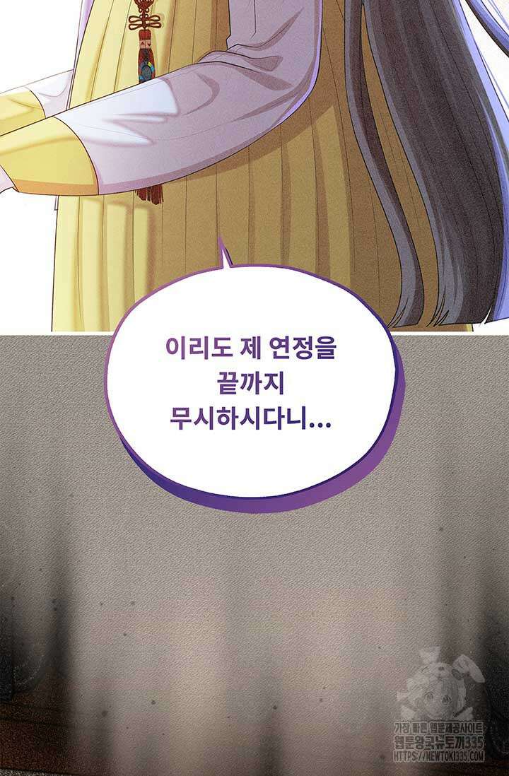 폭군 천제님께 간택되기 싫었습니다만만 99화 5