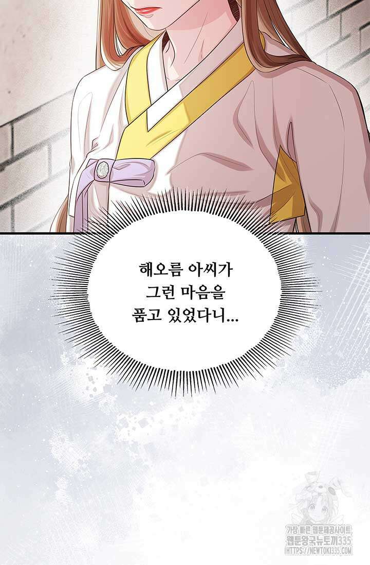 폭군 천제님께 간택되기 싫었습니다만만 99화 7