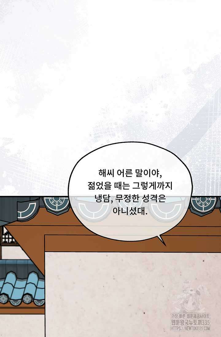폭군 천제님께 간택되기 싫었습니다만만 99화 8