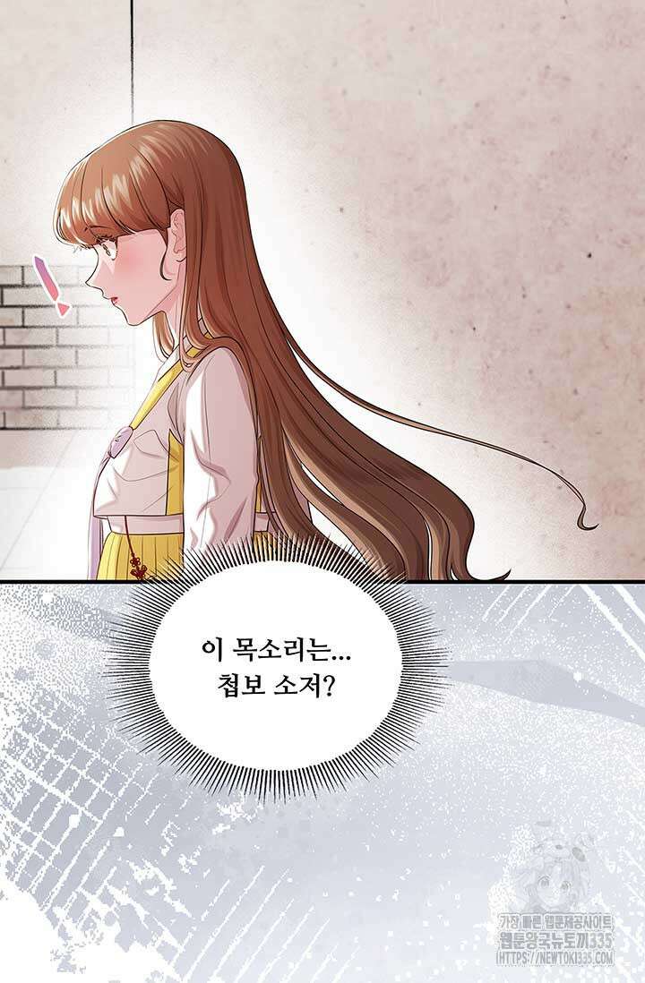 폭군 천제님께 간택되기 싫었습니다만만 99화 9