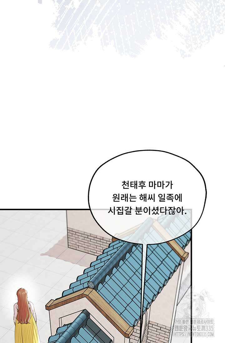 폭군 천제님께 간택되기 싫었습니다만만 99화 10