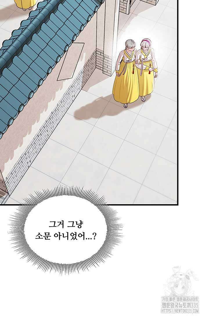 폭군 천제님께 간택되기 싫었습니다만만 99화 11
