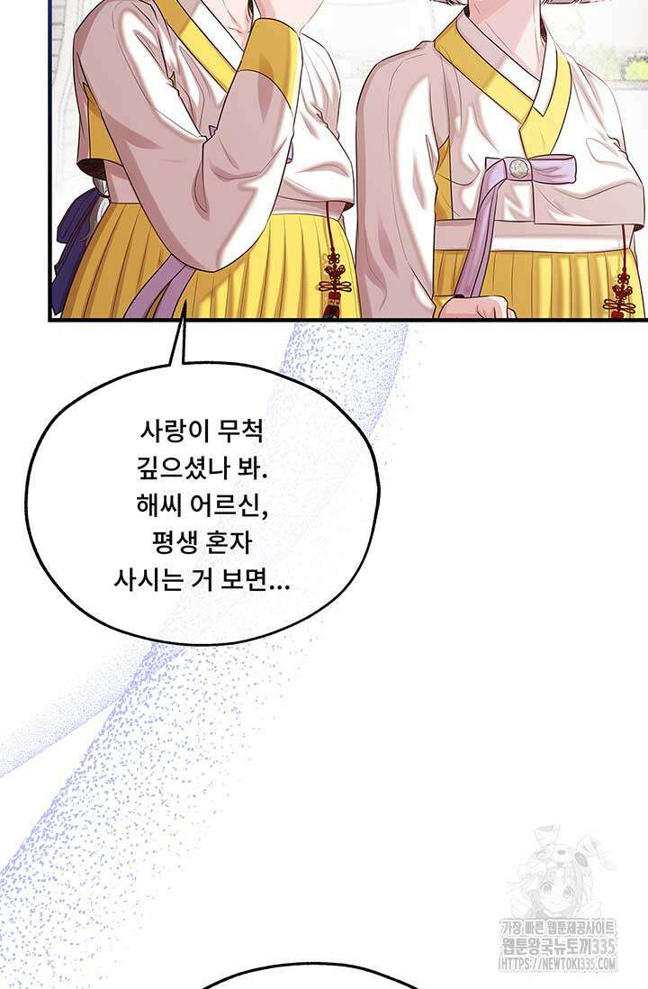 폭군 천제님께 간택되기 싫었습니다만만 99화 13