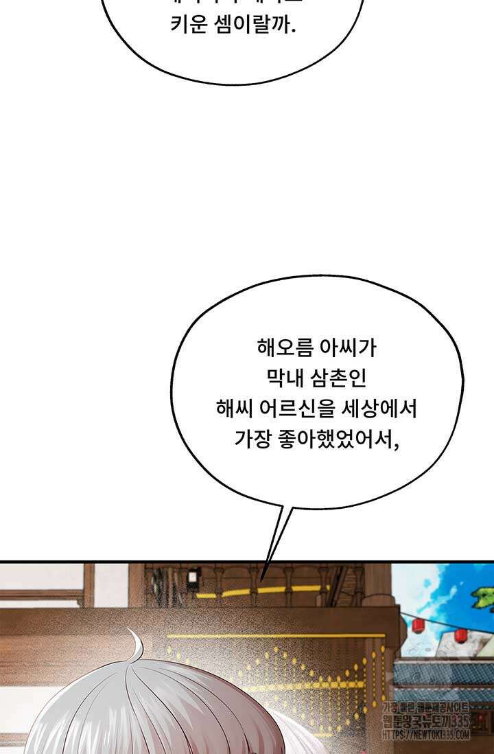 폭군 천제님께 간택되기 싫었습니다만만 99화 16
