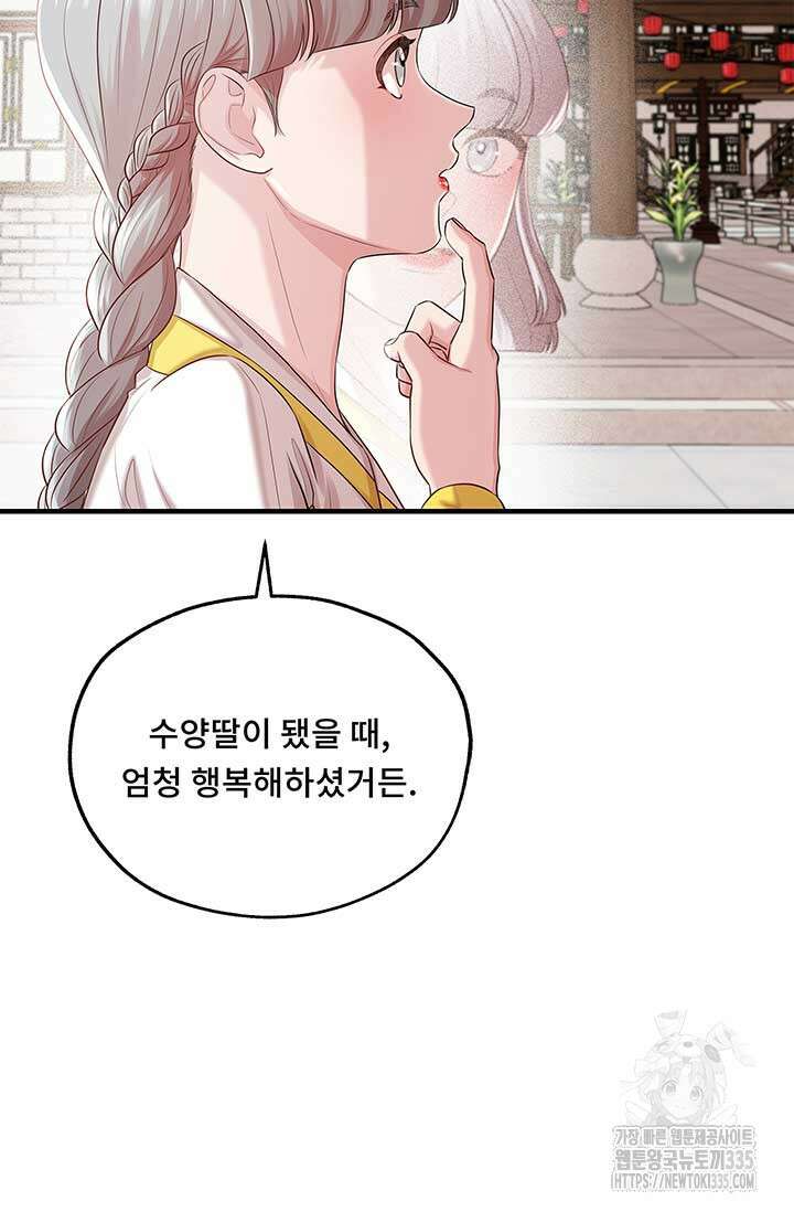 폭군 천제님께 간택되기 싫었습니다만만 99화 17