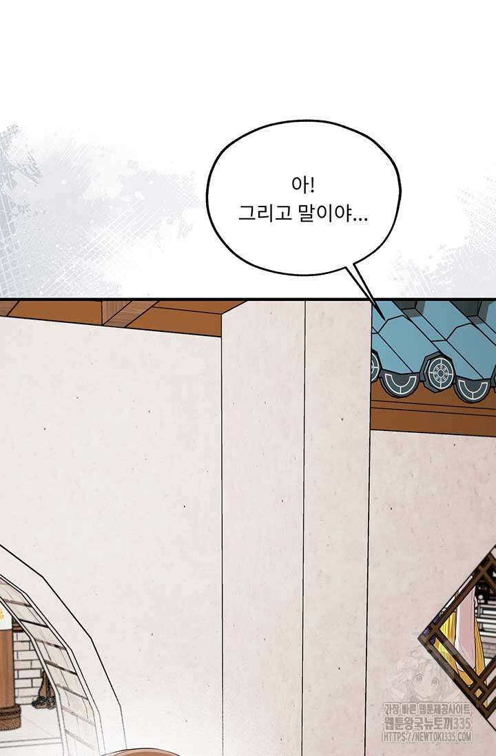 폭군 천제님께 간택되기 싫었습니다만만 99화 18