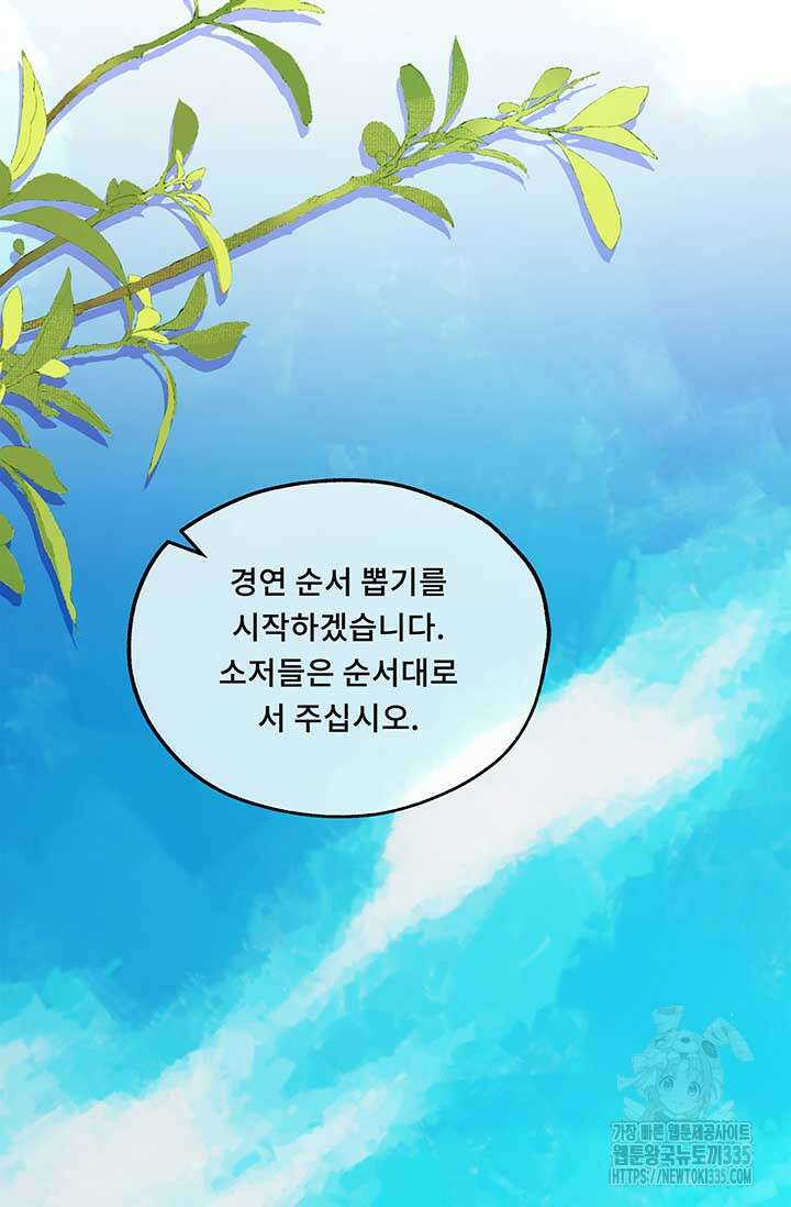 폭군 천제님께 간택되기 싫었습니다만만 99화 25