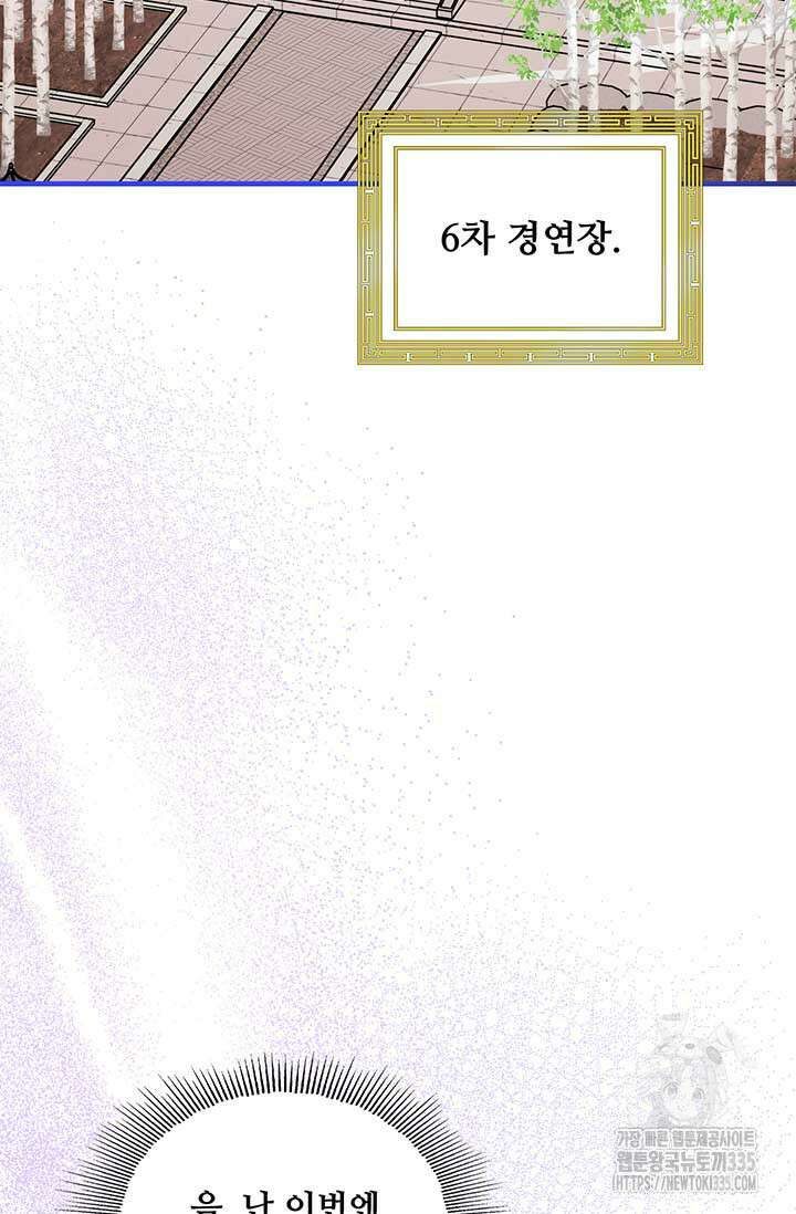폭군 천제님께 간택되기 싫었습니다만만 99화 27
