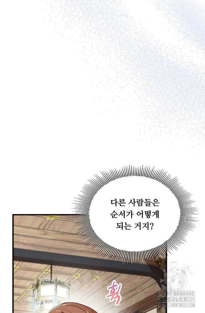폭군 천제님께 간택되기 싫었습니다만만 99화 29