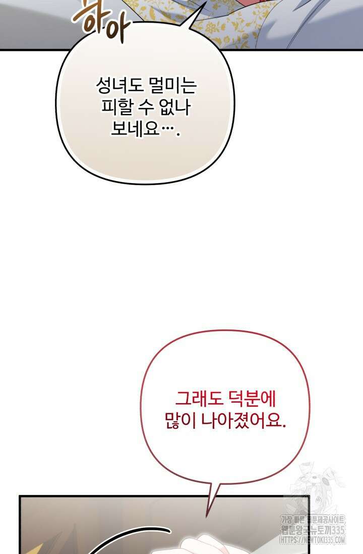 에밀로네의 유혹 미궁 43화 4