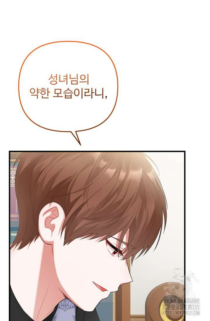 에밀로네의 유혹 미궁 43화 6