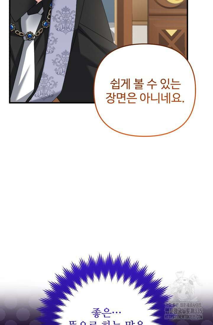 에밀로네의 유혹 미궁 43화 7