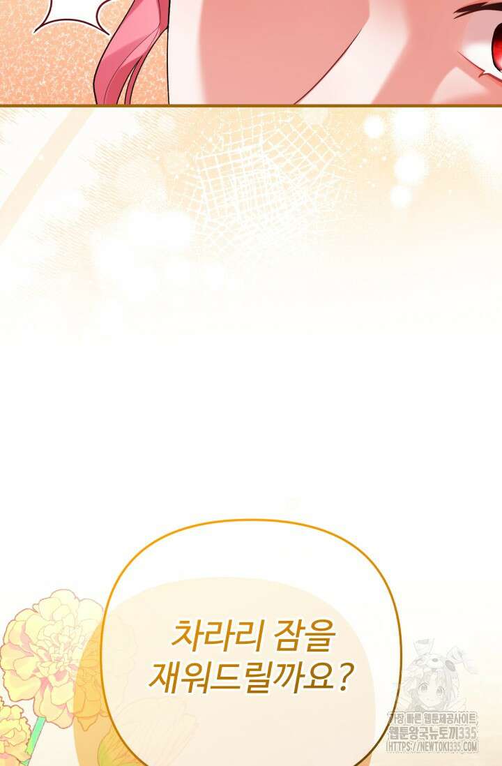 에밀로네의 유혹 미궁 43화 10