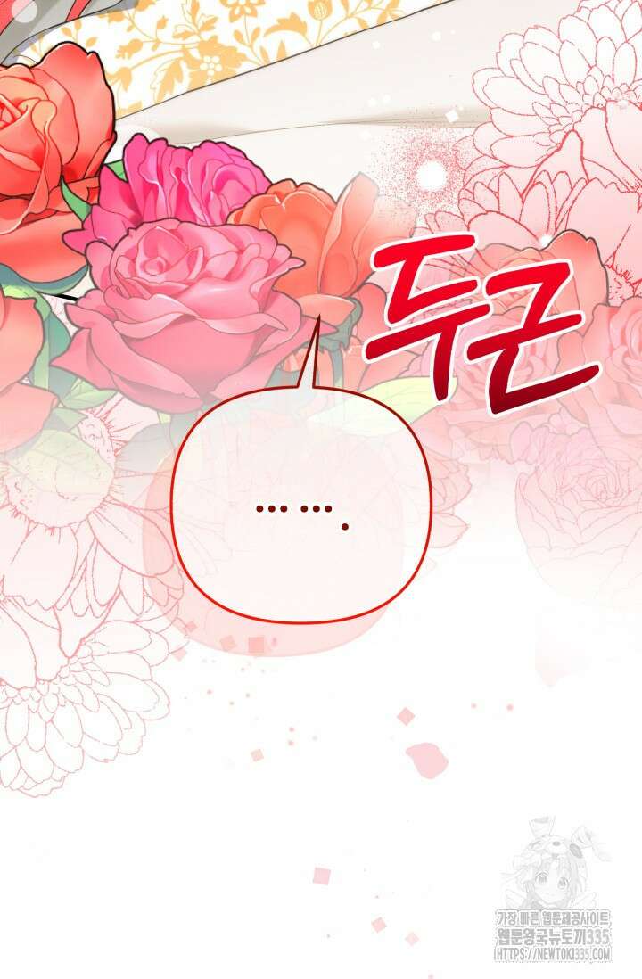 에밀로네의 유혹 미궁 43화 14