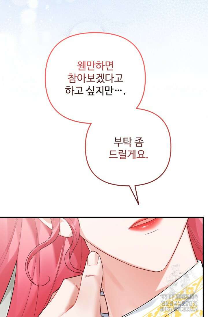 에밀로네의 유혹 미궁 43화 18