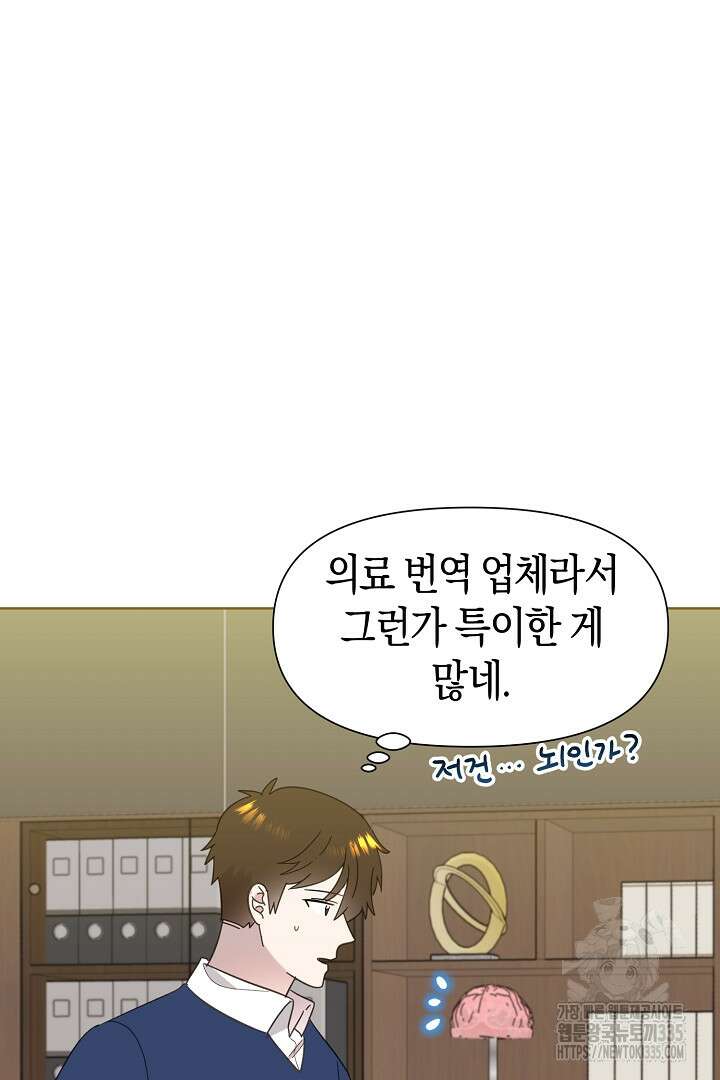 형아, 나 귀엽지? 36화 5