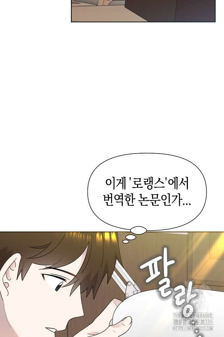 형아, 나 귀엽지? 36화 8