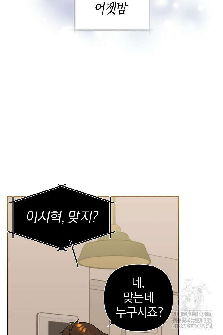 형아, 나 귀엽지? 36화 11
