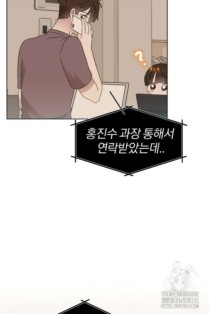 형아, 나 귀엽지? 36화 12