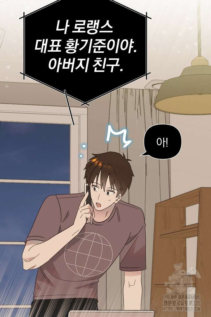 형아, 나 귀엽지? 36화 13