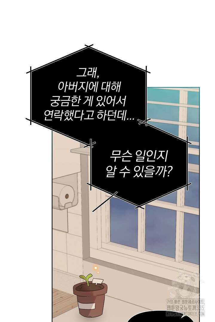 형아, 나 귀엽지? 36화 17