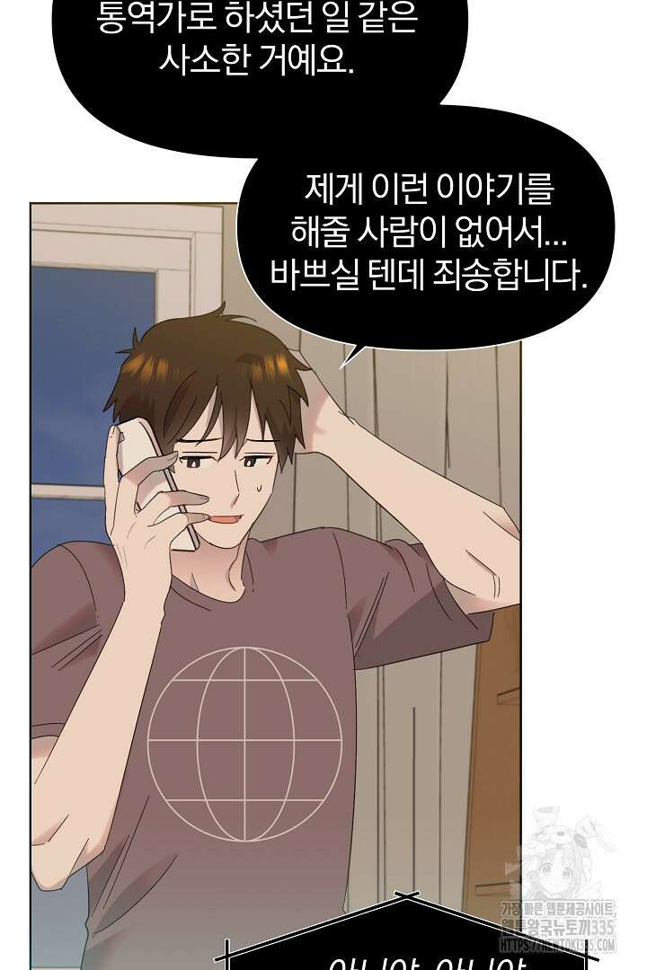 형아, 나 귀엽지? 36화 19