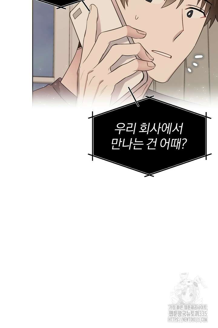 형아, 나 귀엽지? 36화 21