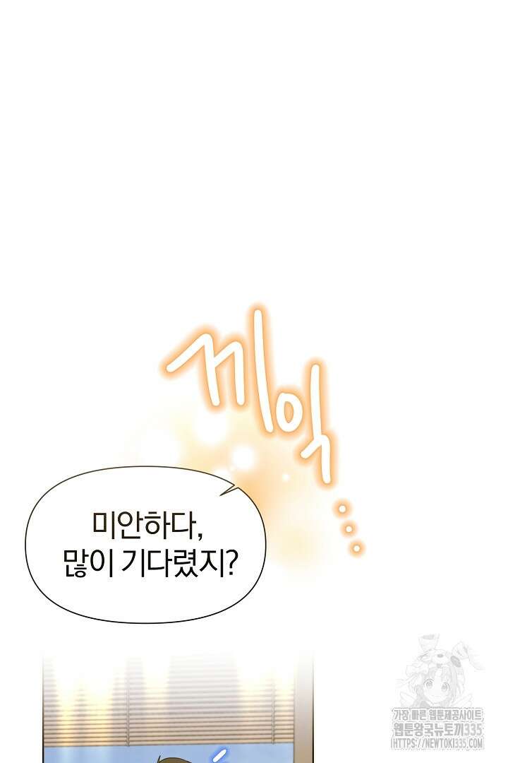 형아, 나 귀엽지? 36화 22